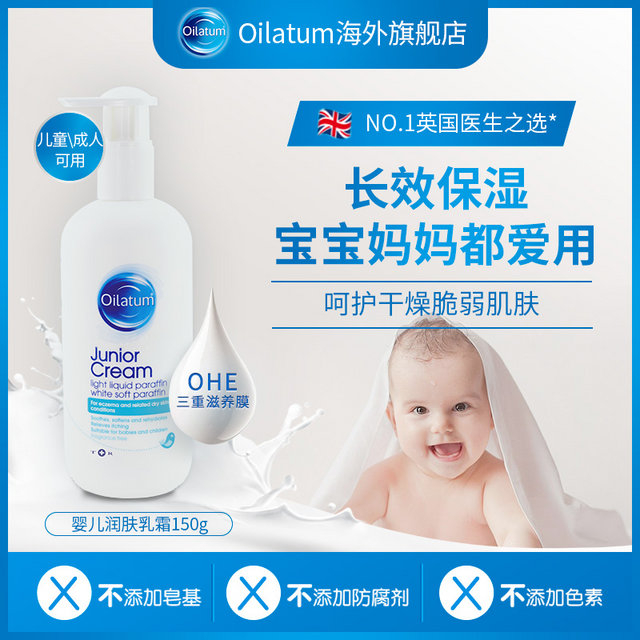 抖音超值购：Oilatum 爱丽她 婴儿面霜新生婴滋润秋冬保湿宝宝润肤乳150g