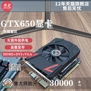 精影 全新精影GTX650 1G/2G LOL DNF游戏办公台式电脑主机亮机独立显卡