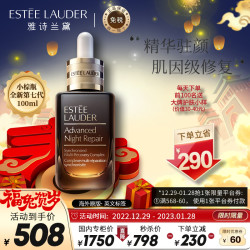 ESTEE LAUDER 雅诗兰黛 小棕瓶修护系列 特润修护肌活精华露 第七代 100ml
