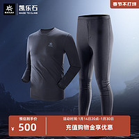 KAILAS 凯乐石 速干内衣裤户外男U-COOLMAX透气登山运动排汗功能内衣套装