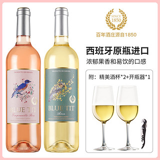 Ranguelas 朗克鲁酒庄 低度数易饮丨西班牙原瓶进口 蓝山雀干白桃红葡萄酒双支品鉴装