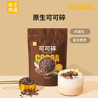 谷之优品 可可碎 未碱化生可可巧克力粉冲饮奶茶隔夜燕麦烘培蛋糕