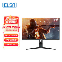 ELSA 艾尔莎 27英寸 2K高清 Fast-IPS屏 170Hz高刷 友达8.2面板 1ms 升降旋转 游戏电竞电脑显示器 Q27G1P