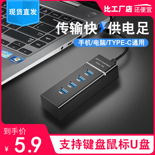 倍晶 USB3.0 4口扩展器 0.3m