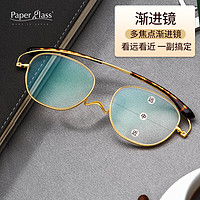 paperglass 纸镜 渐进多焦点远近两用防蓝光老花镜日本原装进口高档品牌礼物老人眼镜 金色 350度