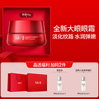 SK-II 大眼眼霜15g眼霜淡化细纹女紧致抗初老 护肤套装