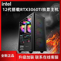 GAINWARD 耕升 Intel 12490F/12600KF搭载RTX3060TI GX6独显电竞游戏主机