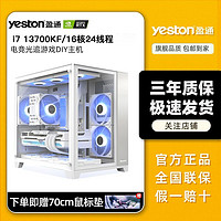 yeston 盈通 Intel i7 十三代 13700KF 高配电竞吃鸡游戏diy组装台式电脑