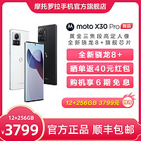 摩托罗拉 moto X30 Pro 2亿影像 黄金三焦段手机