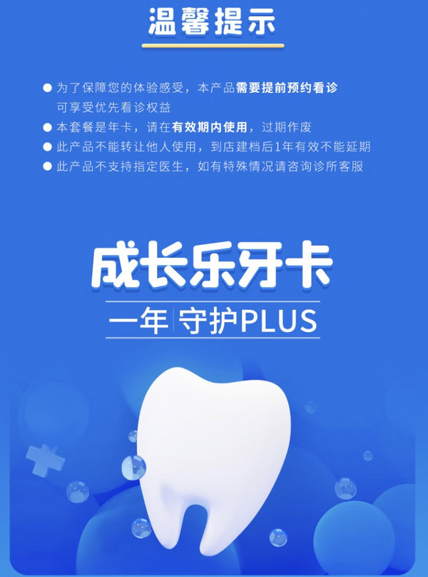 瑞尔 成长乐牙年卡（1年PLUS守护） 