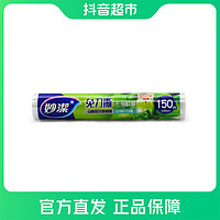 抖音超值购：妙潔 妙洁保鲜膜免刀死150米大碗经装食品级PE