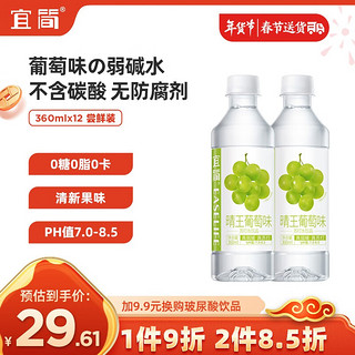 宜简 苏打水饮品 晴王葡萄味 360ml*12瓶