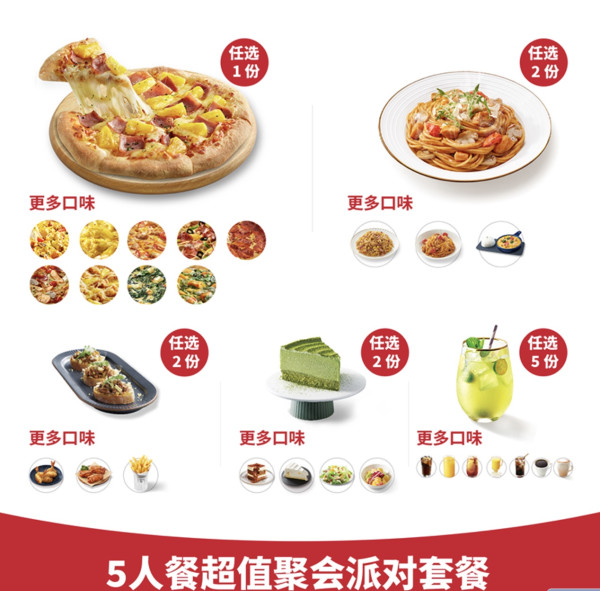 超值聚会派对套餐【5人餐】可外送