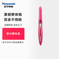 Panasonic 松下 电动修眉刀剃刮眉毛刀 眉毛修剪器 多功能剃毛WF61