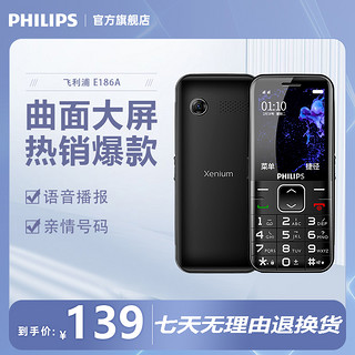 PHILIPS 飞利浦 E186A 移动联通2G 老年手机大屏大字大声直板按键学生手机