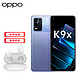 OPPO K9x 8+128GB 银紫超梦 5000mAh长续航 33W快充 90Hz电竞屏 三摄5G手机