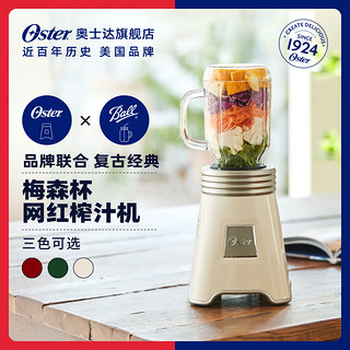 Oster 奥士达 梅森杯榨汁机小型便携式多功能家用电动料理机炸果汁