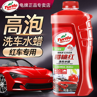 Turtle Wax 龟牌 樱桃红洗车水蜡1L+洗车海绵