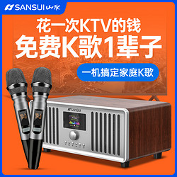 SANSUI 山水 T60家庭ktv音响k歌麦克风一体机唱歌音箱声卡套装家用卡拉ok无线话筒功放设备全套连电视专用蓝牙音箱