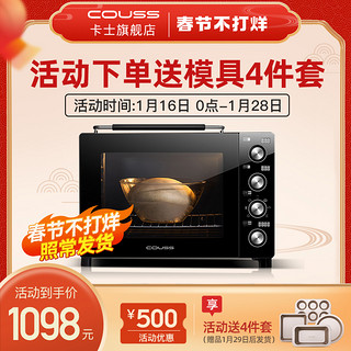 COUSS 卡士 37L升级款+果干机烘干机+发酵 卡士烤箱多功能家用烘焙小烤箱小型