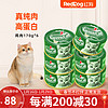 红狗RedDog 猫罐头 猫咪罐头成猫幼猫宠物猫零食湿粮小绿罐系列主食罐 鸡肉味170g*6连包