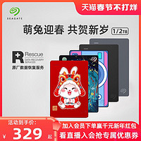 SEAGATE 希捷 移动硬盘1t/2t外置高速非固态外接移动盘简官方旗舰店