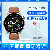 AMAZFIT 跃我 华米跃我GTR3Pro礼盒版血压筛查智能手表跑步运动全智能