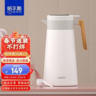 HAERS 哈尔斯 智能温显保温壶大容量316不锈钢家居壶热水瓶 1800ML  月光白