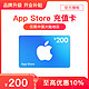 Apple 苹果 App Store 充值卡 200元（电子卡）- Apple ID /苹果/ iOS 充值