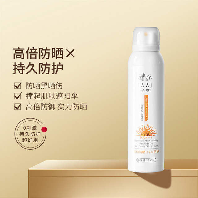 予爱 孕妇防晒喷雾150mlSPF50+持久高倍轻薄面部全身户外海边防水防汗