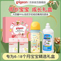 Pigeon 贝亲 3代双把手PPSU奶瓶+奶嘴+清洗剂