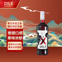 DILE 帝力 意大利 天使之手 低醇甜红起泡葡萄酒 750ml*1