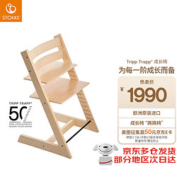 STOKKE 思多嘉儿 Tripp Trapp成长椅 天然色