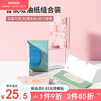 MINISO 名创优品 舒缓香氛吸油纸组合装四盒75片面部女控油男女