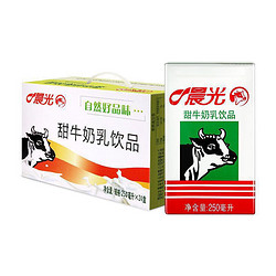 PURE MILK 晨光 牛奶甜牛奶乳饮品饮料食品250ml*24盒常温早餐奶整箱装