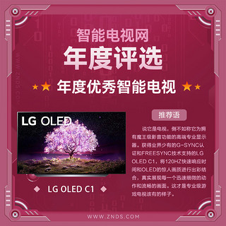 LG 乐金 大家电OLED65C1PCB有机自发光65英寸120Hz显示屏电竞游戏电视机