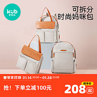 kub 可优比 妈咪包 标准款