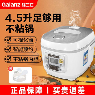 Galanz 格兰仕 电饭煲家用多功能全自动4.5升大容量智能预约4-6人煮饭煲F5