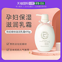 mama&kids 日本直邮MamaKids防妊娠纹乳霜乳液油产前产后淡化修复肚纹470g