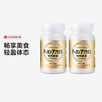 HERB 健康本铺DOKKAN ABURADAS抖康植物酵素PREMIUM香槟金版180粒/瓶 * 2瓶