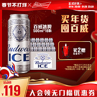 Budweiser 百威 啤酒冰啤500ml*18听清爽醇正口感家庭聚会大罐官方