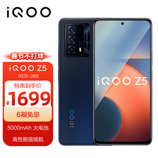 vivo iQOO Z5 5G手机 8GB+128GB 蓝色起源