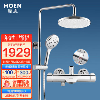 MOEN 摩恩 91071EC+2295EC+M22035 恒温花洒套装