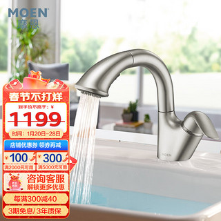 MOEN 摩恩 GN91035RN 抽拉式面盆龙头 无痕升级款