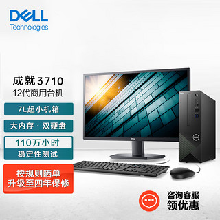 DELL 戴尔 成就3710 十二代酷睿版 27英寸 商用台式机 黑色 (酷睿i7-12700、核芯显卡、16GB、256GB SSD+1TB HDD、风冷)