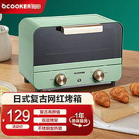 QCOOKER 圈厨 电烤箱家用多功能机械式迷你复古台式烘烤箱烘焙蛋糕小型蛋挞烤箱 复古绿