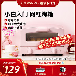 donlim 东菱 烤箱家用小型烘焙全自动迷你网红日式小电烤箱12L宿舍烤蛋挞