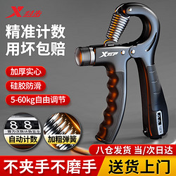 特步 可调节计数握力器6-60KG