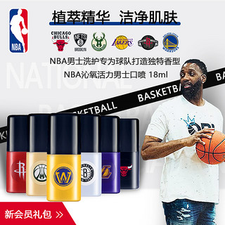 NBA 官方男士口腔喷雾除口气去口臭口腔清新持久留香便携接吻18ml