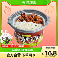 锅圈食汇 自热米饭台式卤肉煲仔饭266g方便速热速食品网红懒人即食